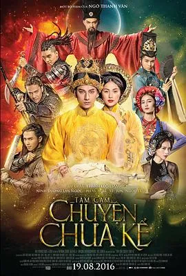 爱的守护TấmCám:Chuyệnchưakể
