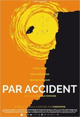 事出意外Paraccident