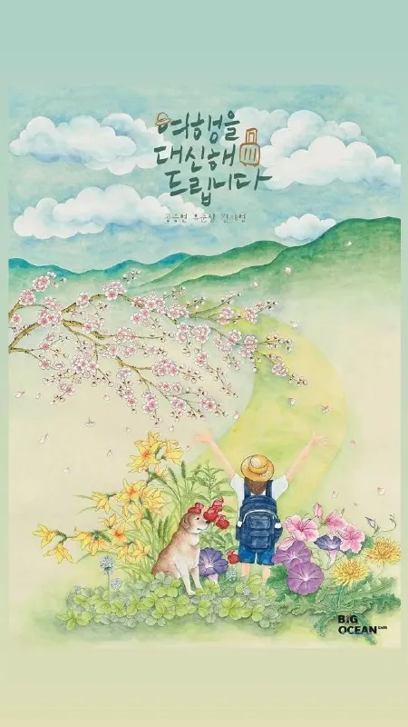 代客旅行（2025）
