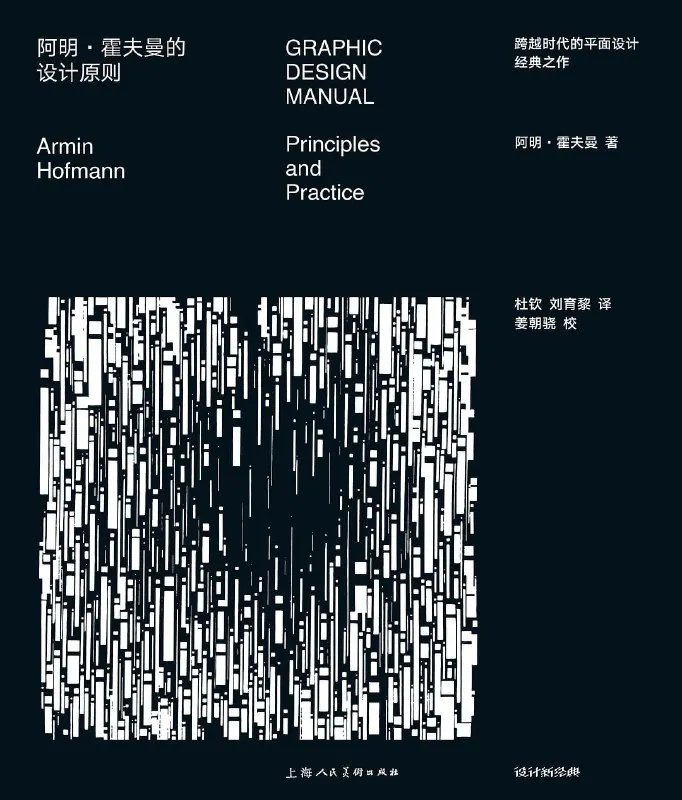 阿明·霍夫曼的设计原则