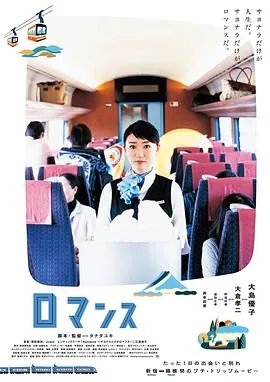 心路历程ロマンス