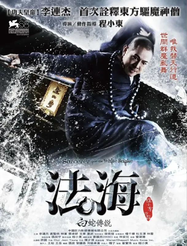 白蛇传说