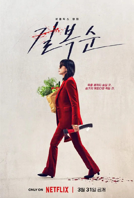 杀死福顺（2023）