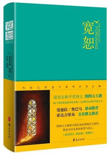 听书解读《宽恕》