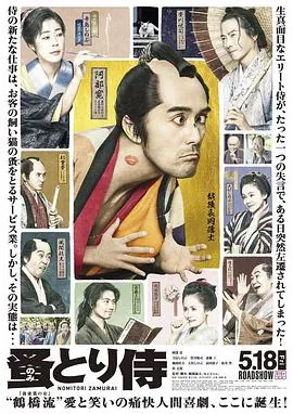 除蚤武士のみとり侍