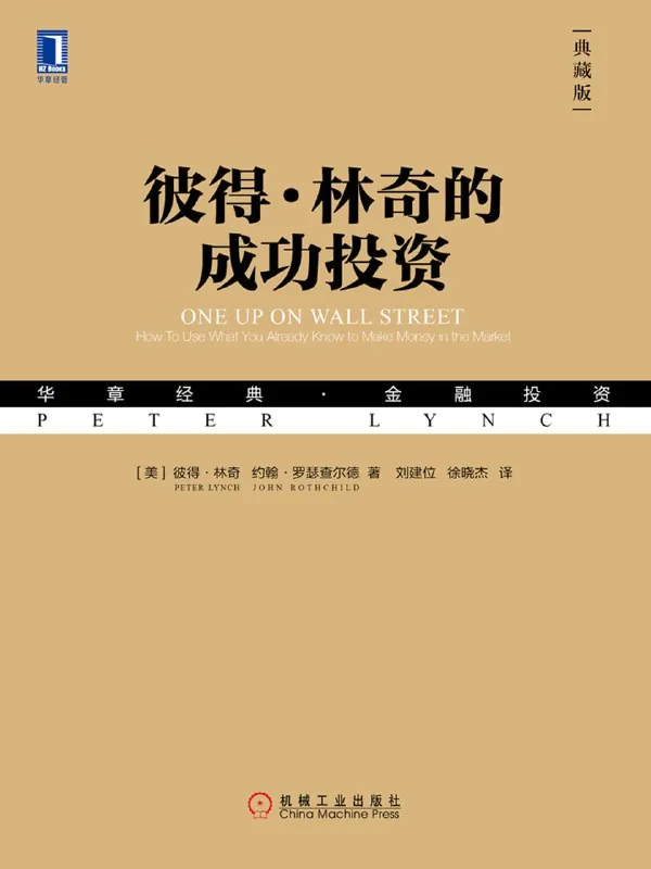 彼得·林奇的成功投资