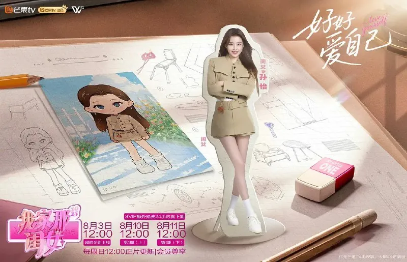 我家那闺女第四季