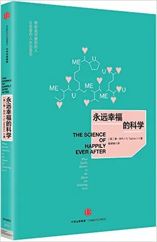永远幸福的科学