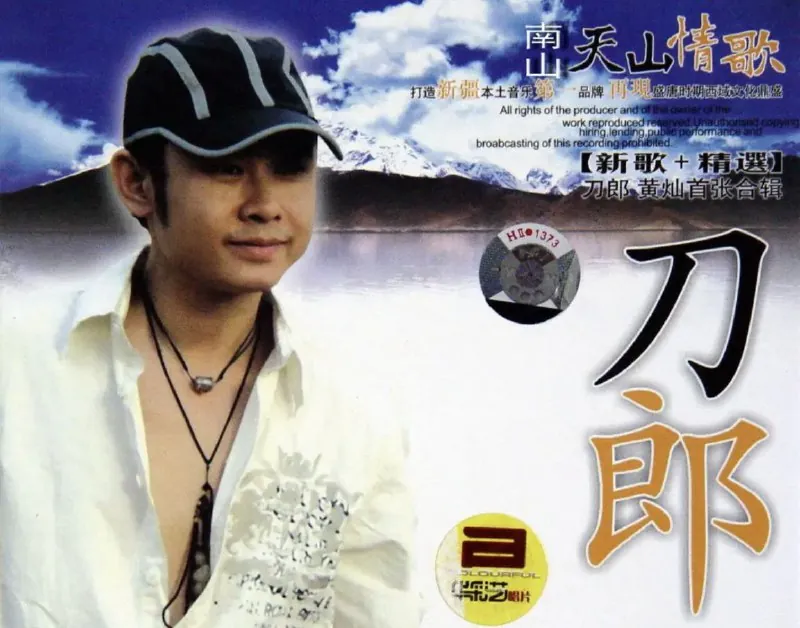 刀郎-天山情歌