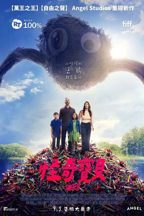 素描惊魂（2025）