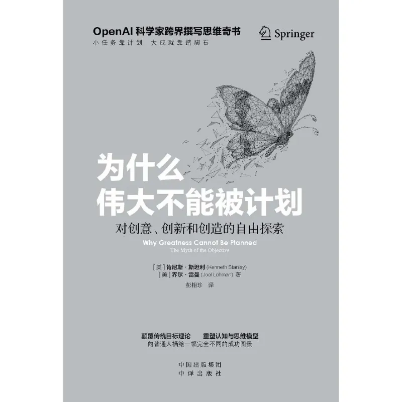 为什么伟大不能被计划
