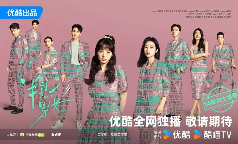 半熟男女（2024）