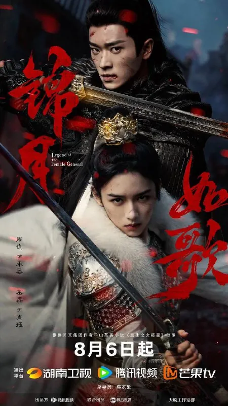 锦月如歌（2025）