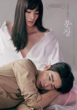 化妆분장