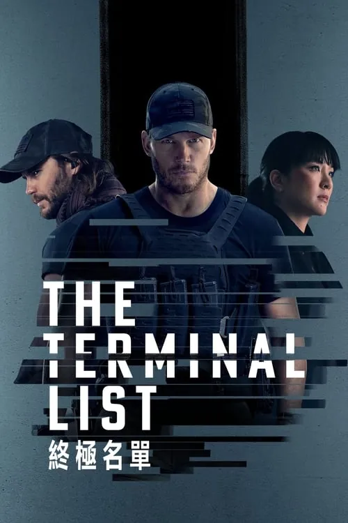 TheTerminalList