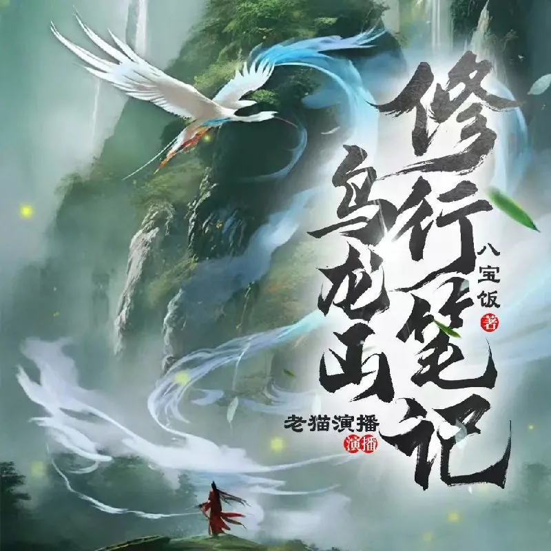 乌龙山修行笔记