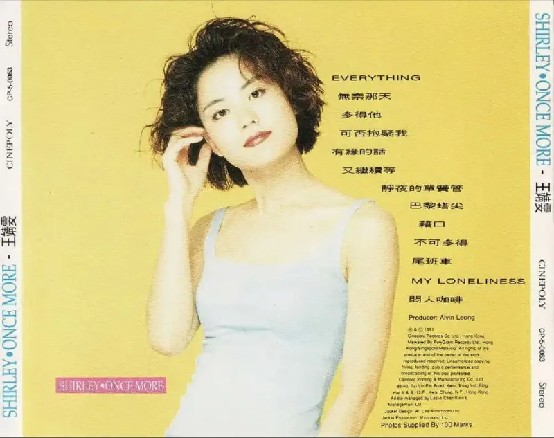 王菲-1991年专辑-ShirleyOnceMore