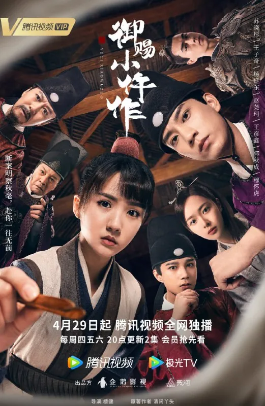 御赐小仵作（2021）