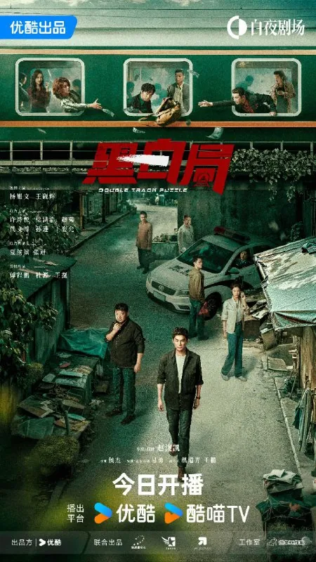 黑白系列2（2025）