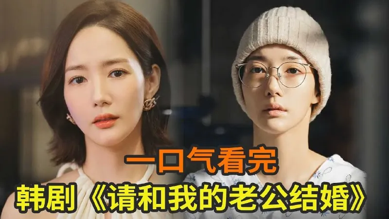 我的女闺蜜要结婚了