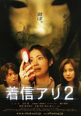 鬼来电2着信アリ2