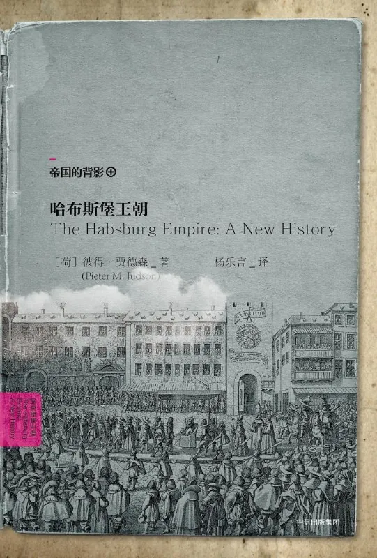哈布斯堡王朝