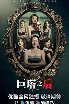 巨塔之后（2025）