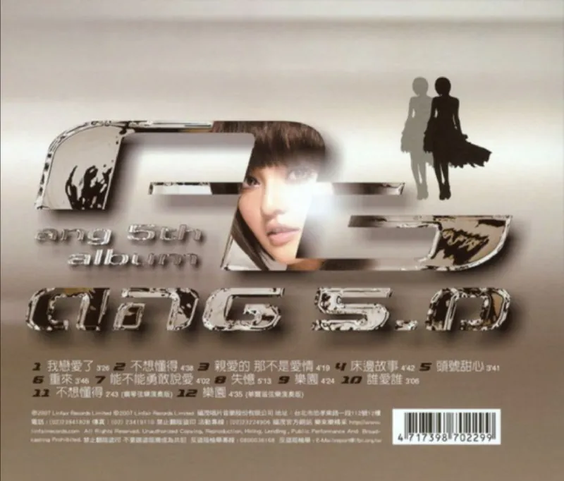 张韶涵-2007年专辑-ANG5.0