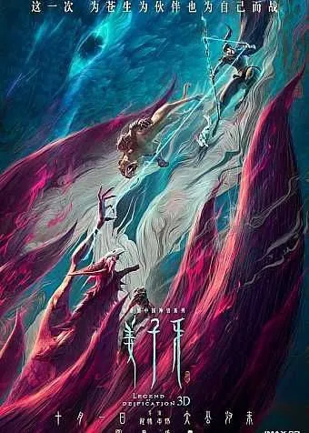 姜子牙（2020）