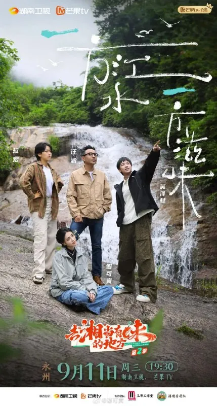 去湘当有味的地方第三季外宾季