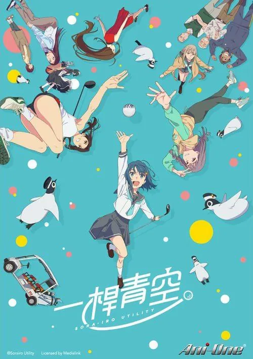 一杆青空（2025）