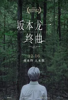 坂本龙一：终曲RyuichiSakamoto:CODA