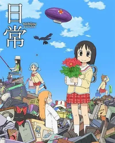 日常（2011）