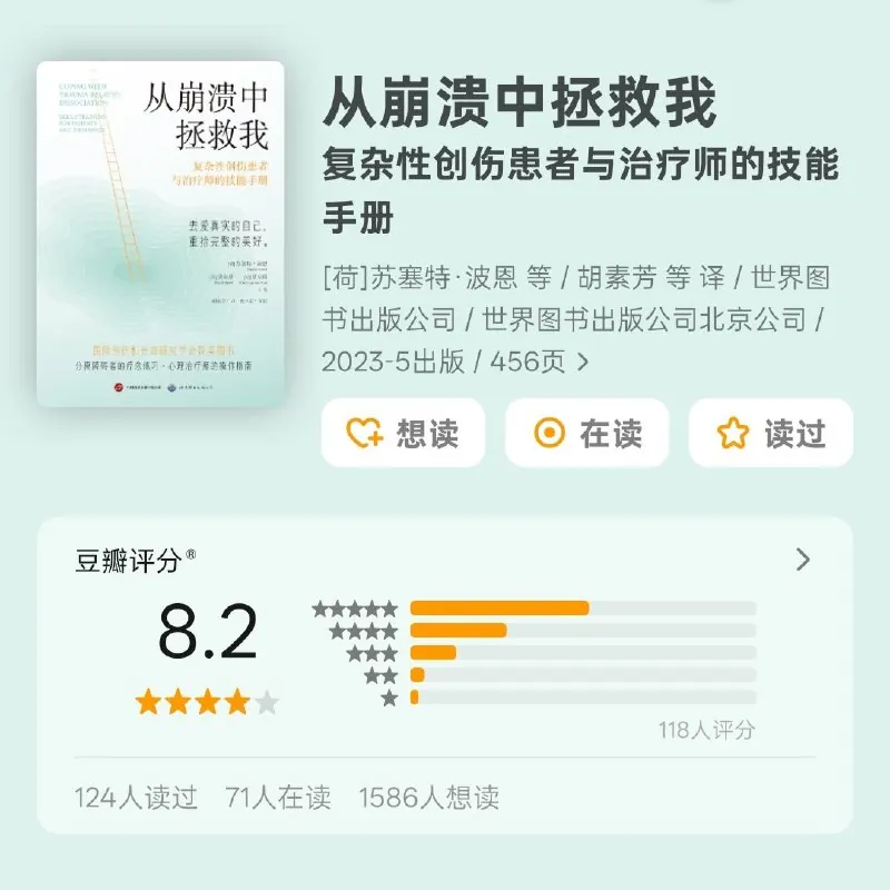 从崩溃中拯救我
