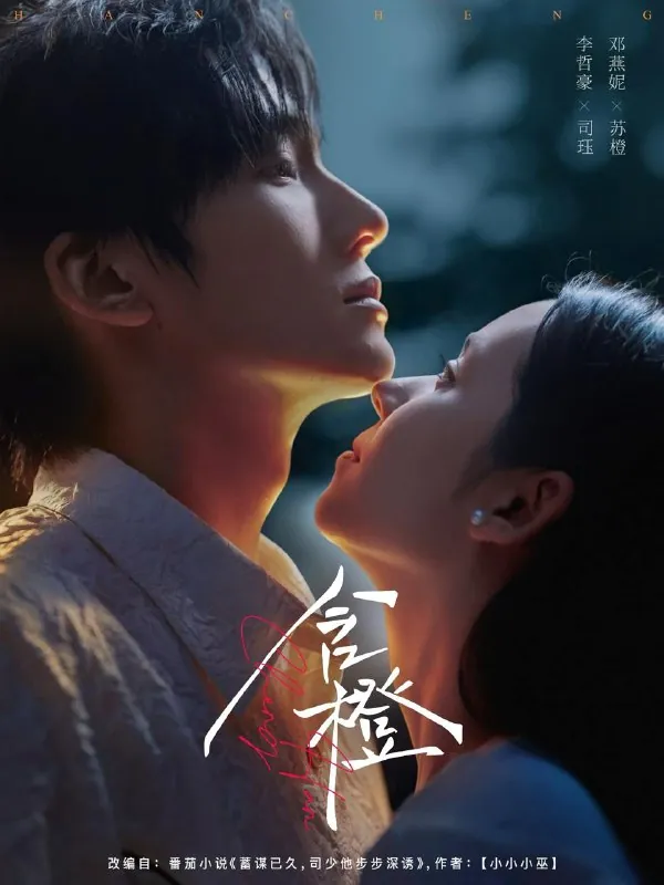短剧：含橙（81集）