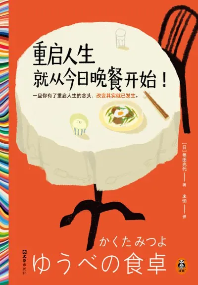 重启人生就从今日晚餐开始!