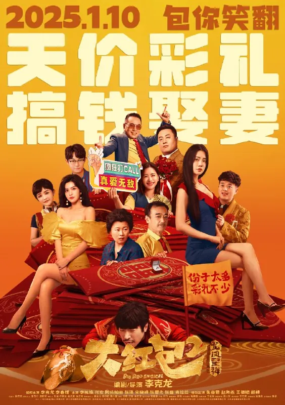 大红包2：龙凤呈祥.2025
