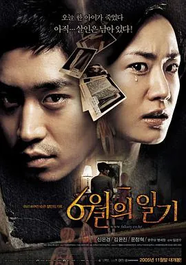 六月日记6월의일기