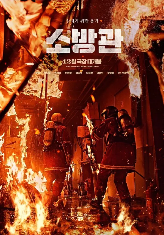 消防员.2024