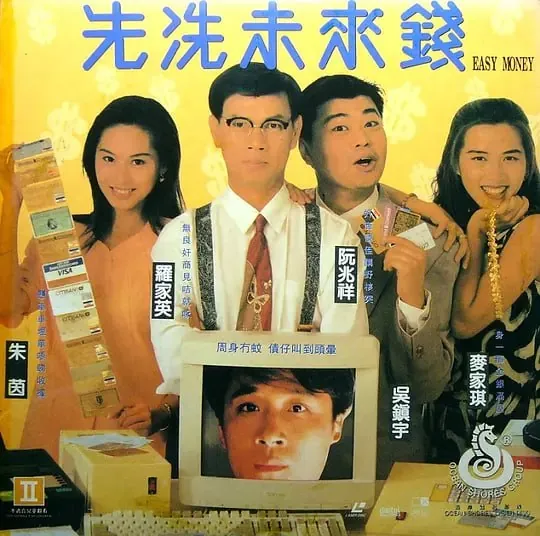 先洗未来钱先洗未來錢