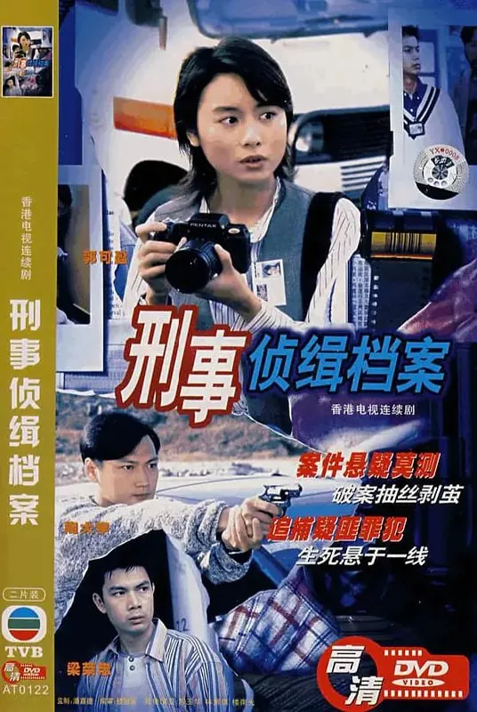 刑事侦缉档案刑事偵緝檔案