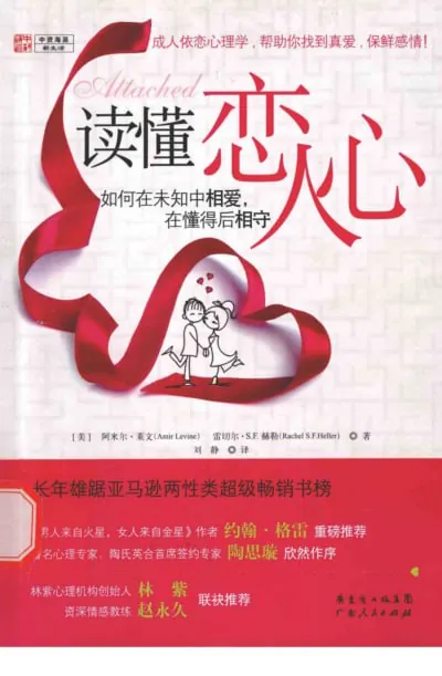 读懂恋人心