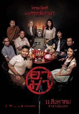 奶奶อาม่า
