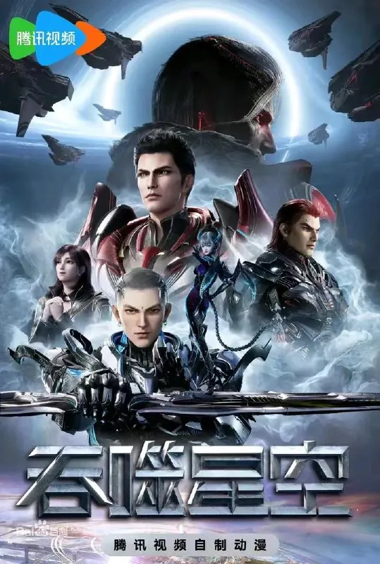 国漫吞噬星空