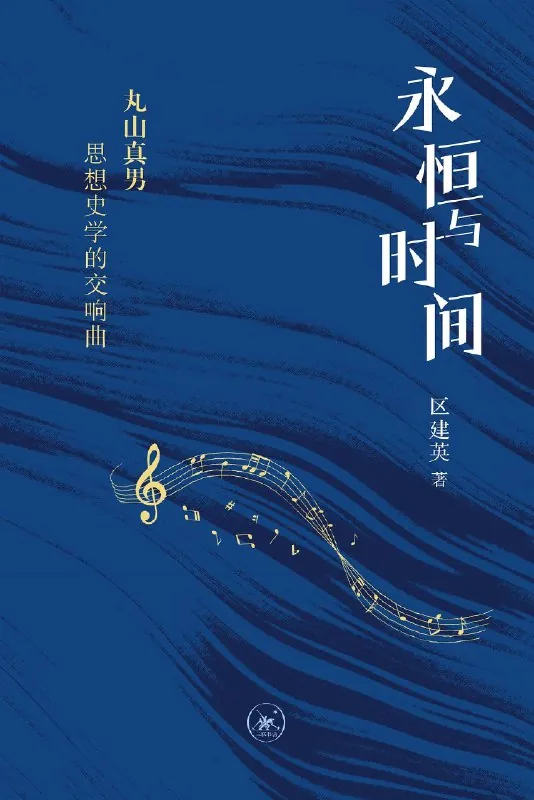 永恒与时间