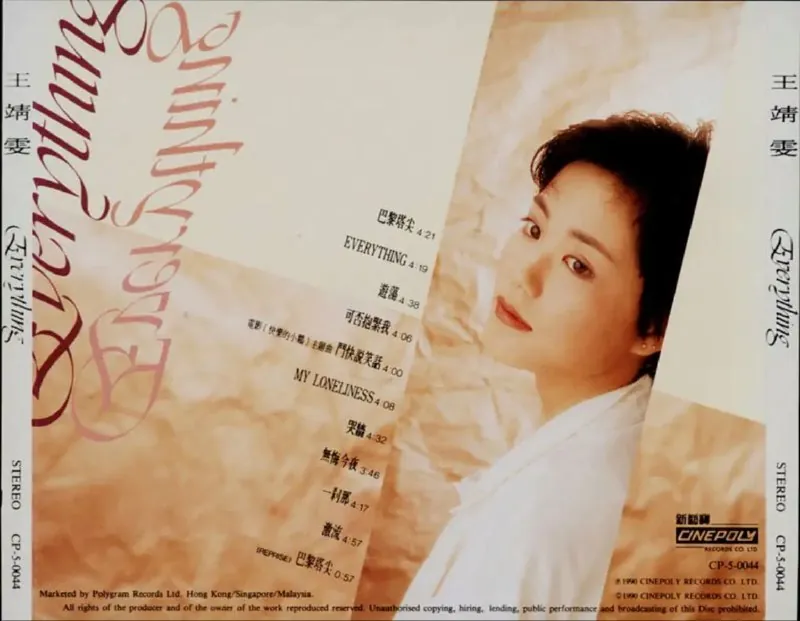 王菲-1990年专辑-Everything