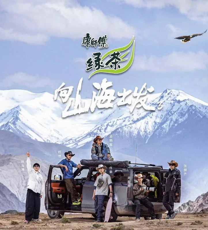 向山海出发3（2025）