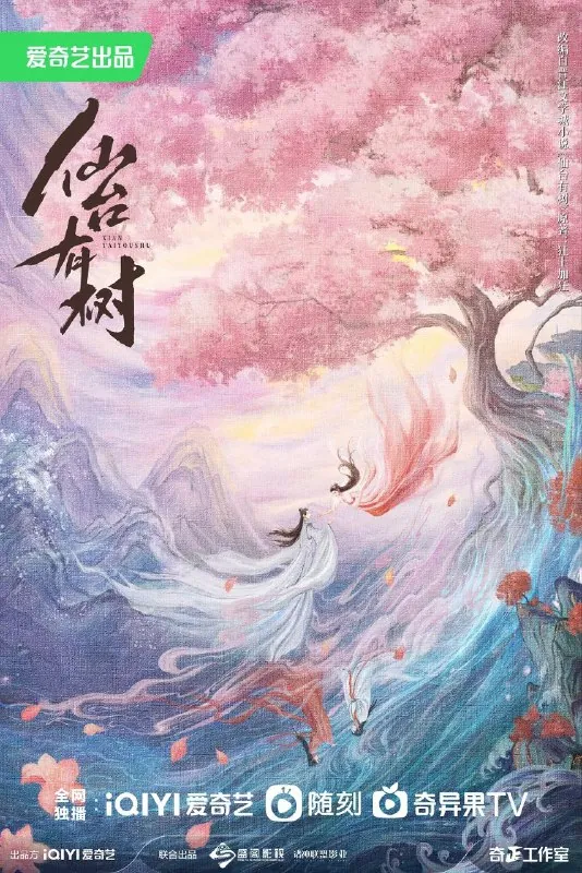 仙台有树（2025）
