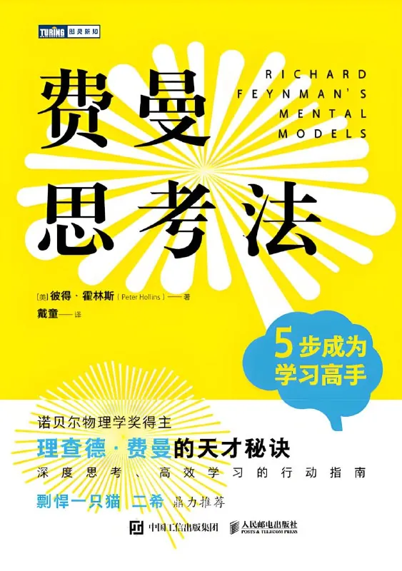 费曼思考法5步成为学习高手