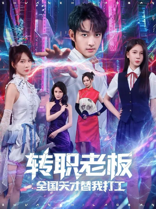 2025年9月10日短剧合集目录3